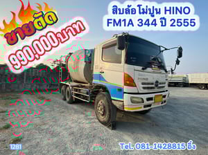 สิบล้อโม่ปูน Hino FM1A 344 แรง ปี2555 (1281) สิบล้อโม่ปูน Hino FM1A 344 แรง ปี2555 (1281)