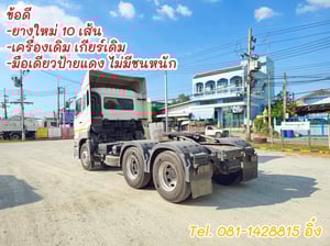 สิบล้อหัวลาก UD GWE 390 แรง ปี 2565 (2258)