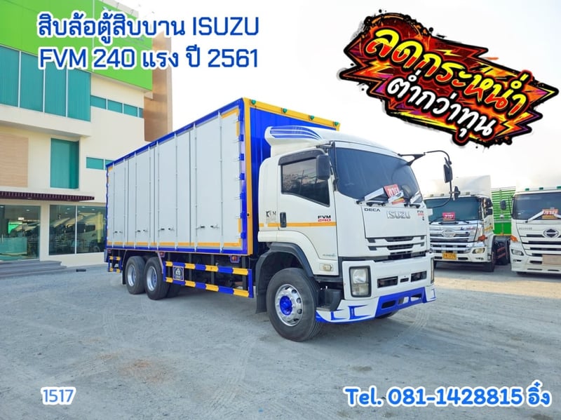 🔥🔥โทรตอนนี้ รับส่วนลดไปเลย 100,000 บาท #สิบล้อพื้นเรียบ ISUZU FVM 240 แรง ปี 2561 (1517)