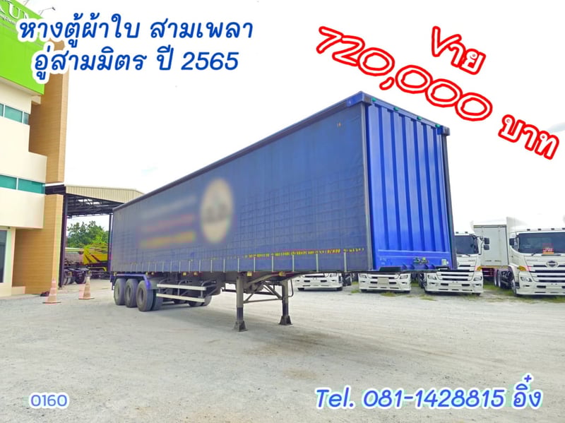 หางตู้ผ้าใบ สามเพลา อู่สามมิตร ปี 2565 (0160)