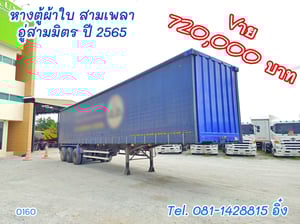 หางตู้ผ้าใบ สามเพลา อู่สามมิตร ปี 2565 (0160