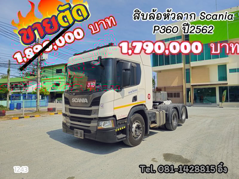 สิบล้อหัวลาก SCANIA P360  แรง ปี 2562 (1243)