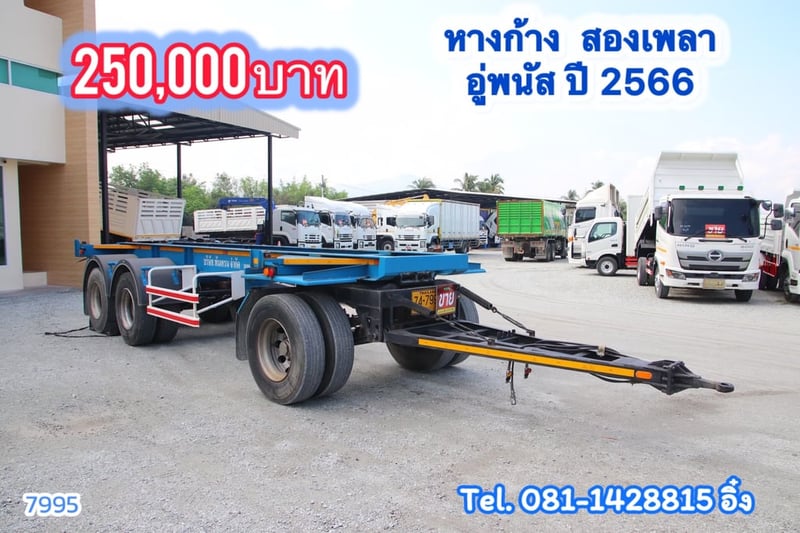 หางก้าง สองเพลา อู่พนัส ปี 2566 (7995)  