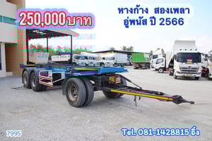 หางก้าง สองเพลา อู่พนัส ปี 2566 (7995) หางก้าง สองเพลา อู่พนัส ปี 2566 (7995)