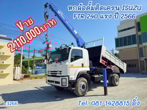 หกล้อดั้ม ติดเครน ISUZU FTR 240 แรง ปี 2566  (3266)