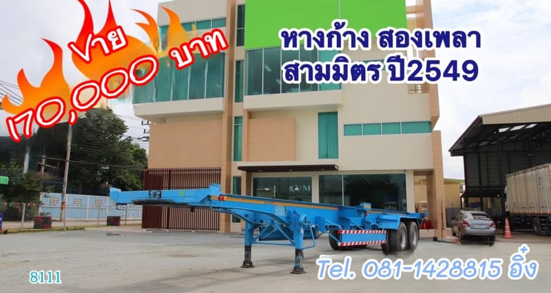 หางก้าง สองเพลา ปี2549 อู่สามมิตร (8111)
