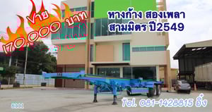 หางก้าง สองเพลา ปี2549 อู่สามมิตร (8111) หางก้าง สองเพลา ปี2549 อู่สามมิตร (8111)