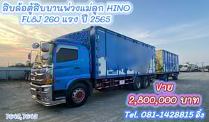 สิบล้อตู้สิบบานพ่วงแม่ลูก HINO FL8J 260 แรง ปี 2565 (7642,7643) สิบล้อตู้สิบบานพ่วงแม่ลูก HINO FL8J 260 แรง ปี 2565 (7642,7643)