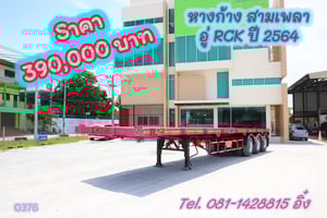 หางพื้นเรียบ สามเพลา อู่เดอะซัน ปี 2565 (0376)