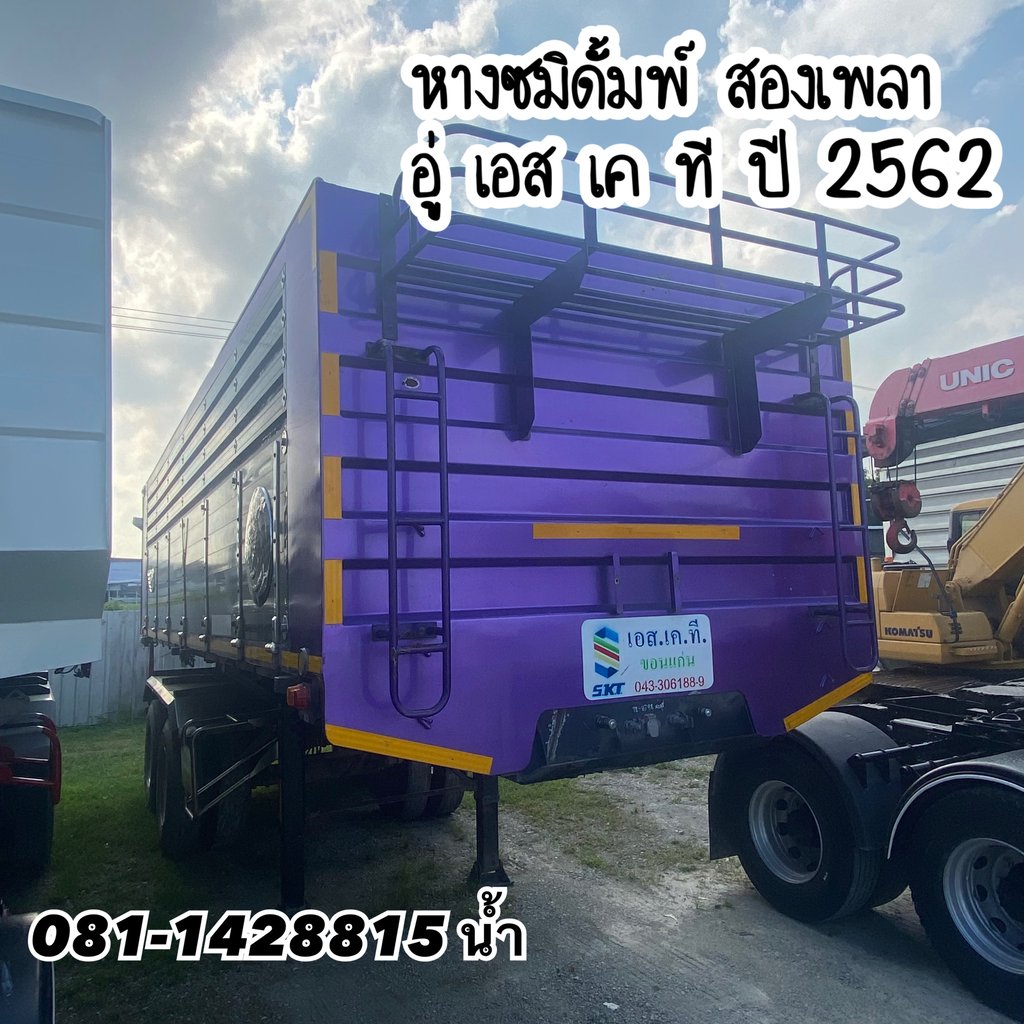 💥 หางซมิดั้มพ์ สองเพลา อู่ เอส เค ที ปี 2562 (8798) 💥 หางซมิดั้มพ์ สองเพลา อู่ เอส เค ที ปี 2562 (8798)