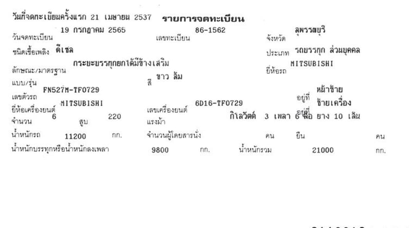 MITSUBISHI FN527 220 แรง ปี 37