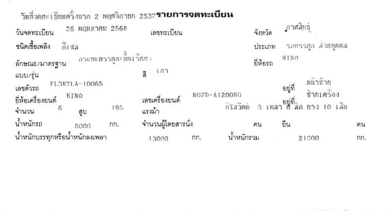 รถบรรทุก 10 ล้อ พื้นเรียบ HINO FL3H 195 แรง ปี 37 รถบรรทุก 10 ล้อ พื้นเรียบ HINO FL3H 195 แรง ปี 37