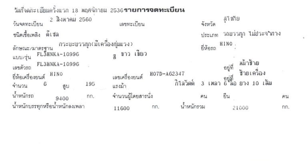 10 ล้อ ติดเครน HINO FL3H 195 แรง ปี 36