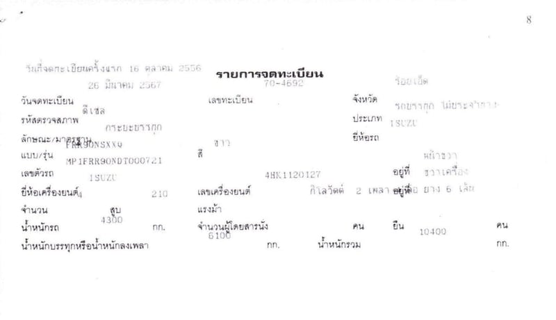 6 ล้อ กระบะเอนกประสงค์ คอกยาว ISUZU FRR 210 แรง ปี 56