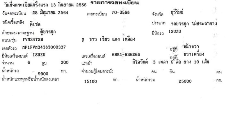 10 ล้อ ตู้สิบบาน ISUZU FVM 300 แรง ปี 56