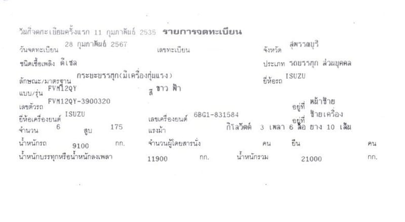 10 ล้อ กระบะเอนกประสงค์ ISUZU FVM 175 แรง ปี 35 10 ล้อ กระบะเอนกประสงค์ ISUZU FVM 175 แรง ปี 35