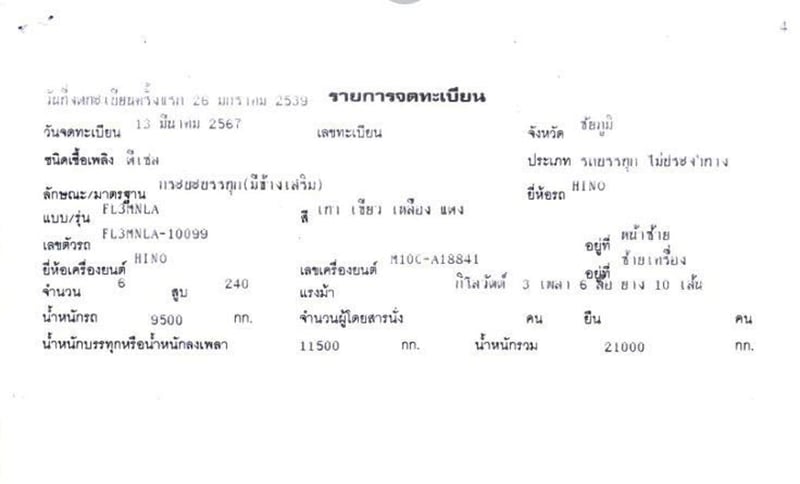 10 ล้อ คอก HINO FL3M 240 แรง ปี 39