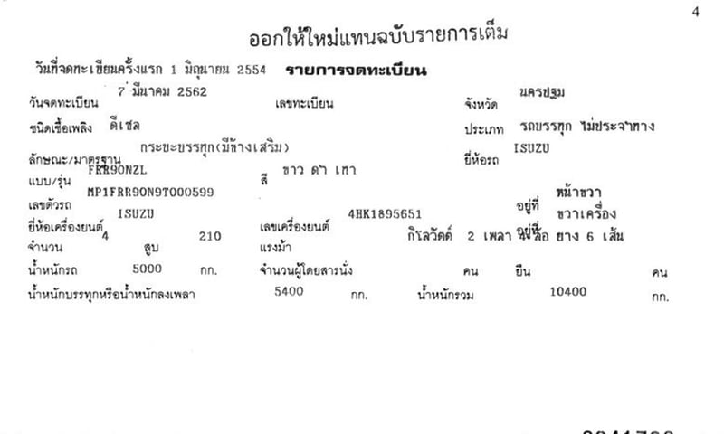 6 ล้อ คอกสูง FRR90 210 แรง ปี 54 ยาว 6.5 x 2.3 x 2.1 m.