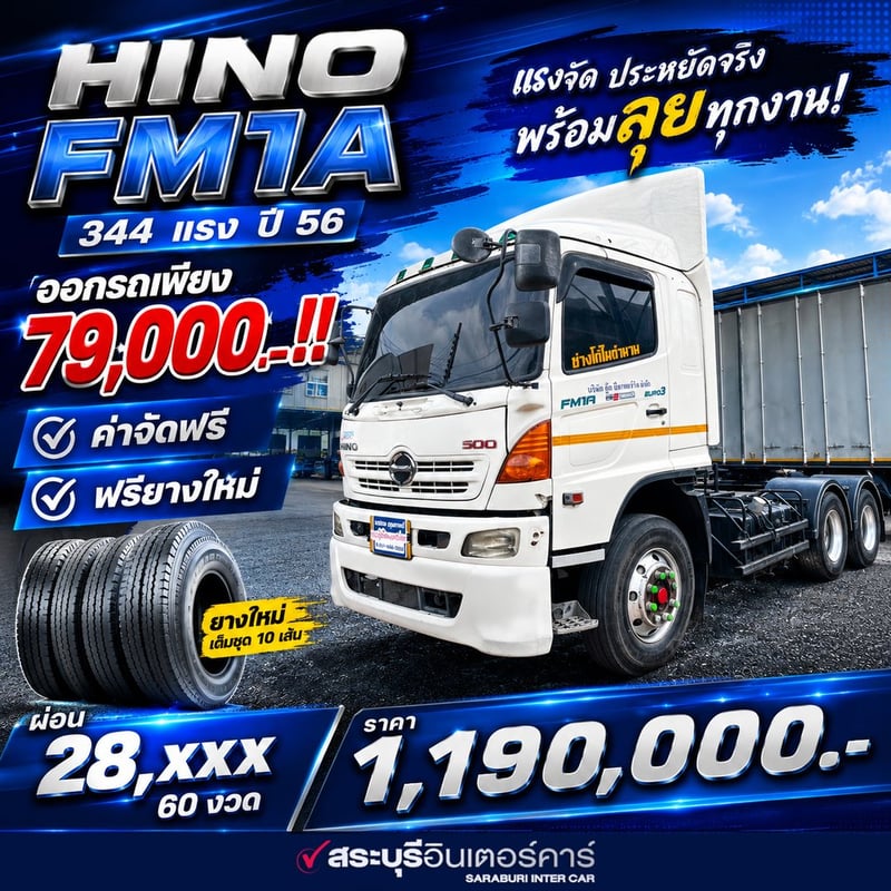 ออกรถเพียง 79,000 . - เท่านั้น‼️ 10 หัวลาก HINO FM1A 344 แรง ปี 56 ออกรถเพียง 79,000 . - เท่านั้น‼️ 10 หัวลาก HINO FM1A 344 แรง ปี 56