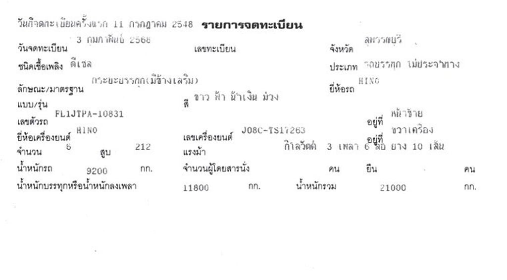 10 ล้อ คอกเกษตร HINO FL1J 212 แรง ปี 48 7.6 x 2.5 x 2.4 m 10 ล้อ คอกเกษตร HINO FL1J 212 แรง ปี 48 7.6 x 2.5 x 2.4 m