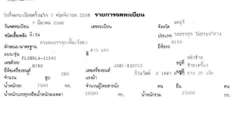 10 ล้อ พื้นเรียบ  HINO FL3H 260 แรง ปี 38