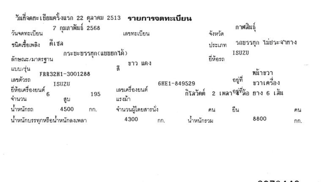 6 ล้อ ดั้ม ISUZU FRR 195 แรง ปี 13 6 ล้อ ดั้ม ISUZU FRR 195 แรง ปี 13
