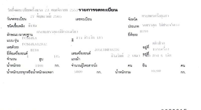 6 ล้อ คอกสูง HINO FC9J 145 แรง ปี 53 6 ล้อ คอกสูง HINO FC9J 145 แรง ปี 53