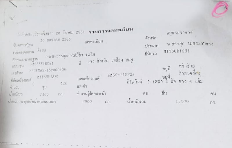 MITSUBISHI 6ล้อ ดั้ม 240 แรง ปี 51 เกียรเดิม เครื่องเดิม คัชชีสวย สภาพพร้อมใช้ MITSUBISHI 6ล้อ ดั้ม 240 แรง ปี 51 เกียรเดิม เครื่องเดิม คัชชีสวย สภาพพร้อมใช้