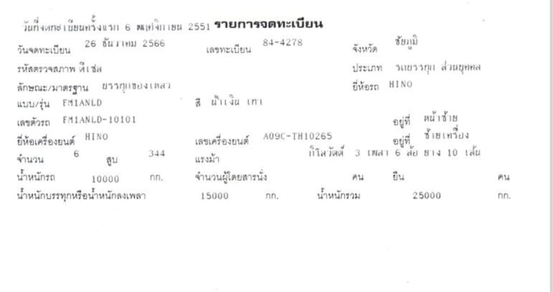 รถบรรทุกของเหลว 10 ล้อ พร้อมหาง HINO FM1A 344 แรง ปี 51