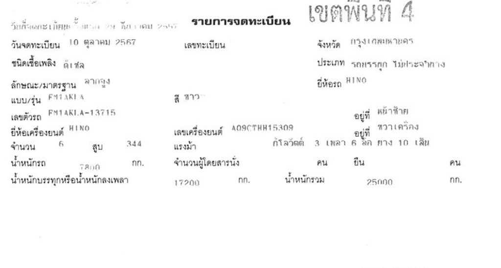 หัวลาก 10 ล้อ HINO FM1A 344 แรง ปี 57