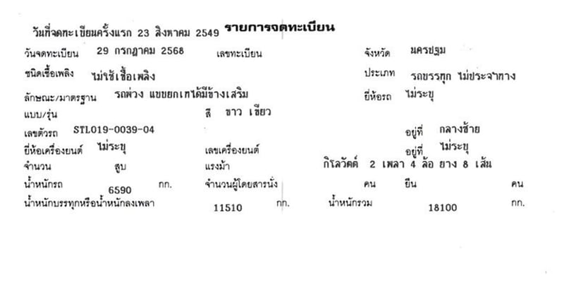 ขายหางพ่วง 2 เพลาดั้ม 8 น๊อต ปี 49 ขายหางพ่วง 2 เพลาดั้ม 8 น๊อต ปี 49