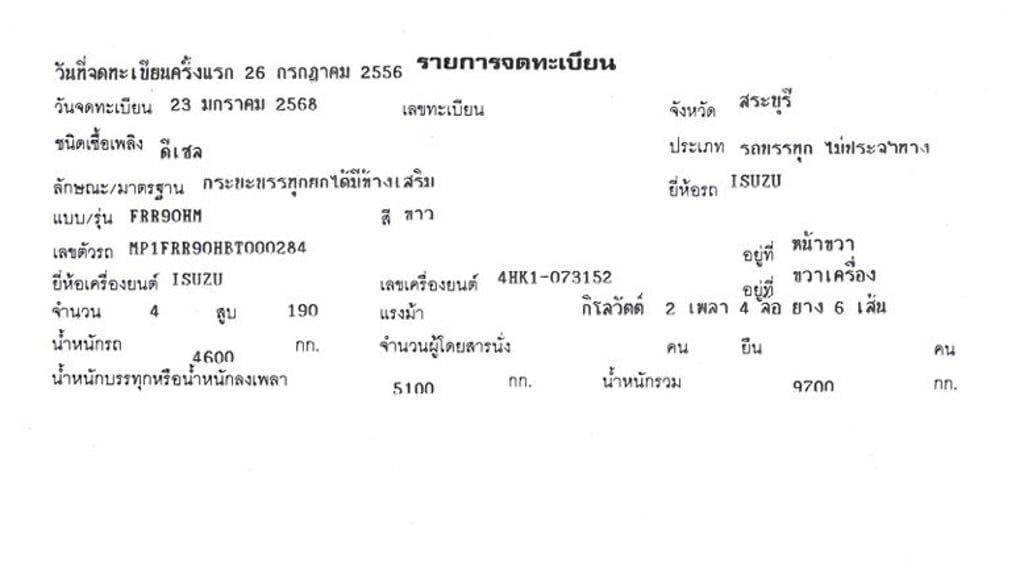 6 ล้อ ดั้ม เข้ามาแล้ว ISUZU FRR 190 แรง ปี 56 6 ล้อ ดั้ม เข้ามาแล้ว ISUZU FRR 190 แรง ปี 56