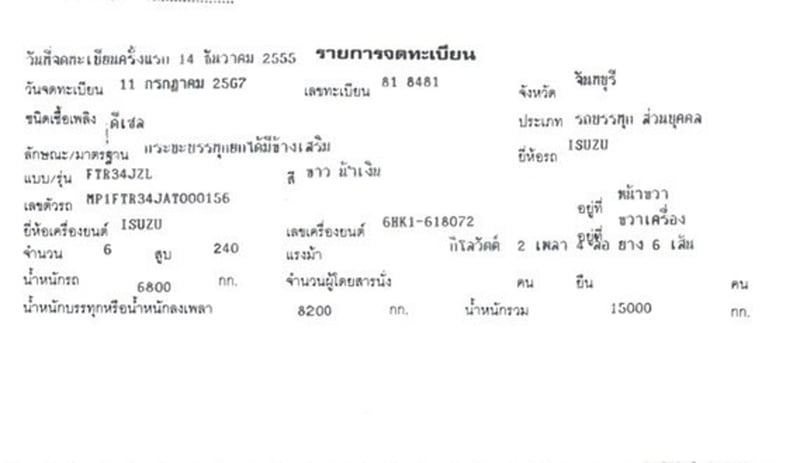 ISUZU FTR 240 แรง ปี 55