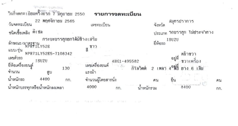 6 ล้อ ดั้ม ISUZU NPR 130 แรง ปี 50