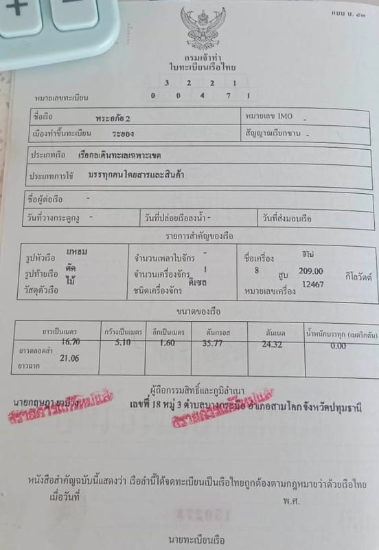 ขายเรือไม้  ใช้โดยสาร นำเที่ยว ตกปลา