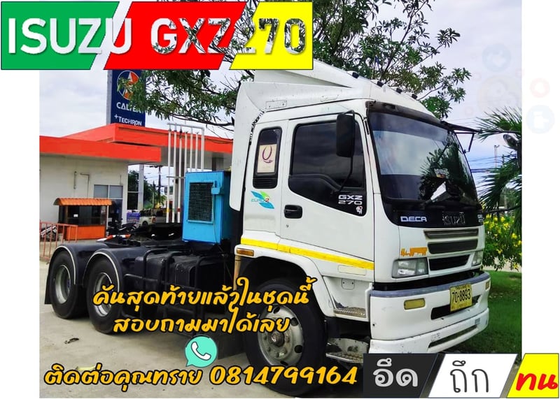 ISUZU GXZ 270แรงม้า รถบรรทุก หัวลาก 10ล้อ หัวลาก เฉพาะหัว