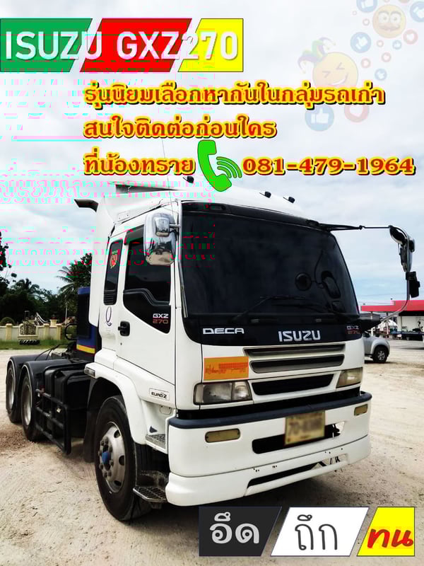 ISUZU GXZ 270แรงม้า รถบรรทุก หัวลาก 10ล้อ หัวลาก เฉพาะหัว ปี2004