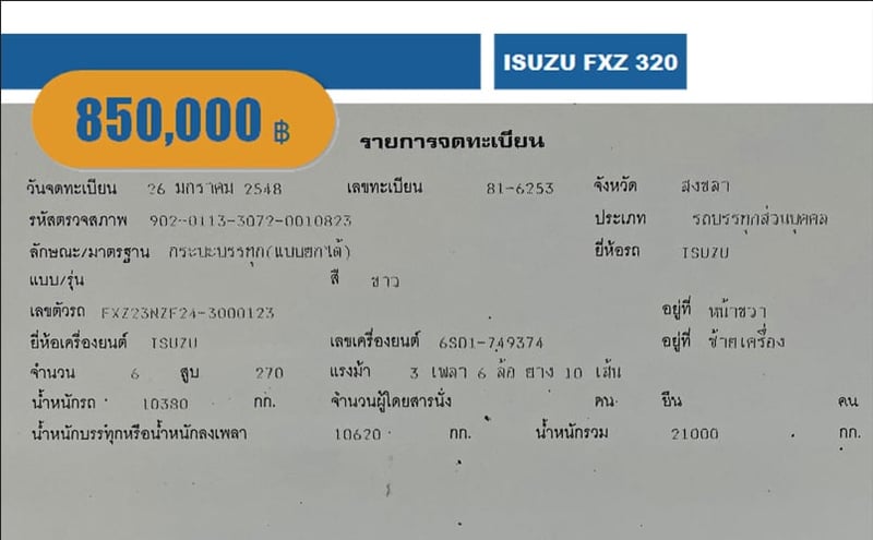 ISUZU FXZ 270แรงม้า รถบรรทุก 10ล้อ ดั้มพ์ ปี2005 
