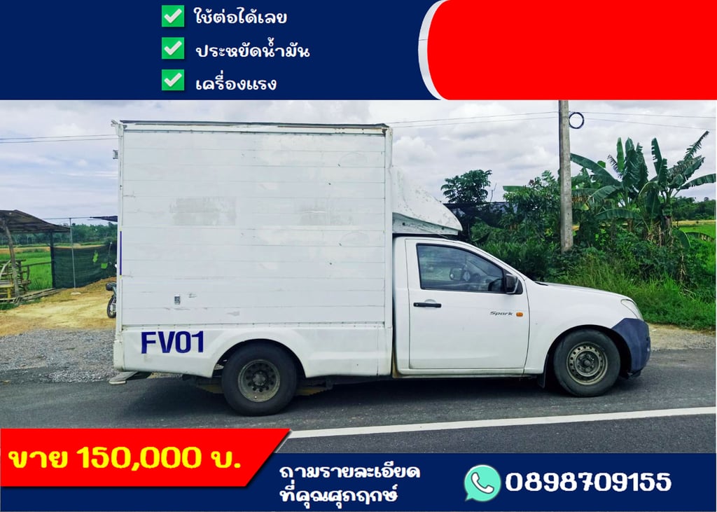 ขาย150,000 อีซูซุตอนเดียว 2.5 ปี57 กะบะหู้แห้ง ขาย150,000 อีซูซุตอนเดียว 2.5 ปี57 กะบะหู้แห้ง