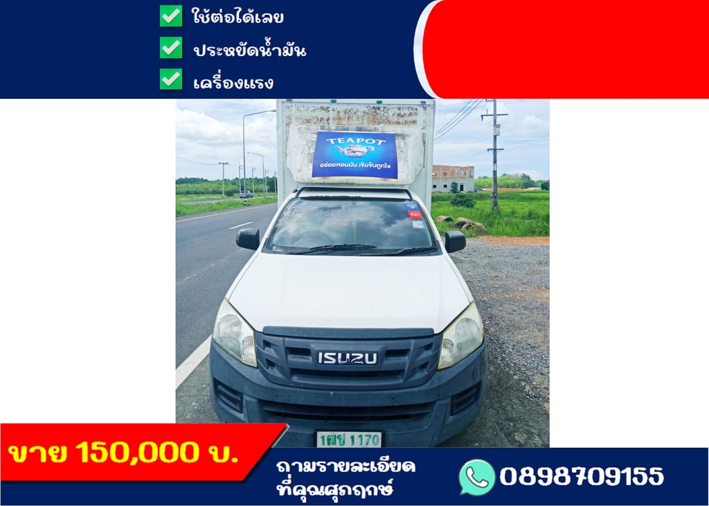 ขาย150,000 อีซูซุตอนเดียว 2.5 ปี57 กะบะหู้แห้ง ขาย150,000 อีซูซุตอนเดียว 2.5 ปี57 กะบะหู้แห้ง