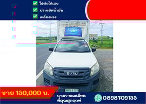 ขาย150,000 อีซูซุตอนเดียว 2.5 ปี57 กะบะหู้แห้ง