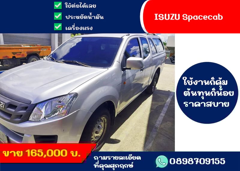 ขายกะบะสวย อีซูซุตอยครึ่ง 2.5 ปี55