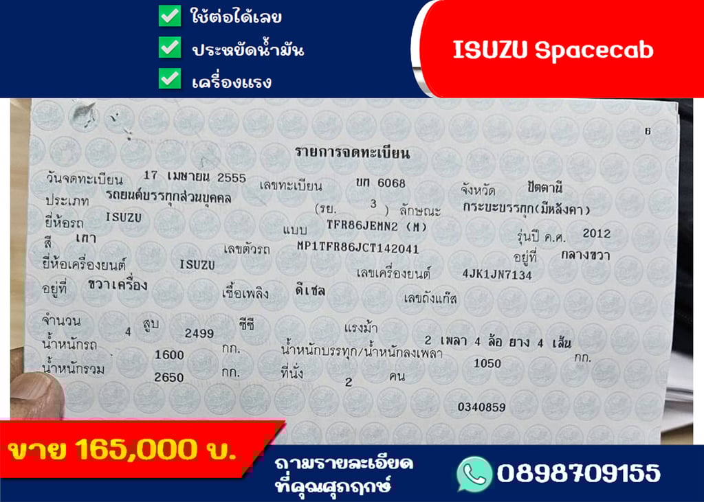 ขายกะบะสวย อีซูซุตอยครึ่ง 2.5 ปี55 ขายกะบะสวย อีซูซุตอยครึ่ง 2.5 ปี55