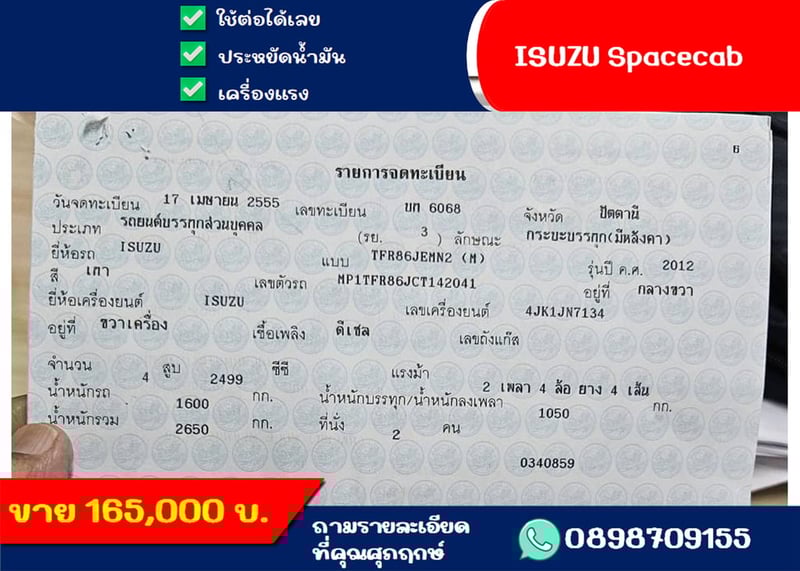 ขายกะบะสวย อีซูซุตอยครึ่ง 2.5 ปี55