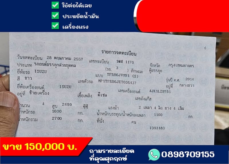 ขาย150,000 อีซูซุตอนเดียว 2.5 ปี57 กะบะหู้แห้ง