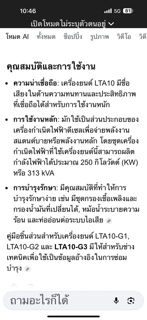 เครื่องปั่นไฟ LTA10-G3