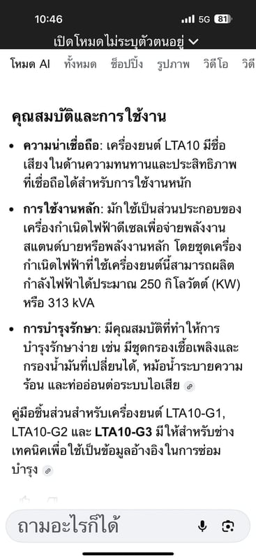 เครื่องปั่นไฟ LTA10-G3