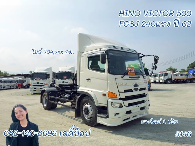 หกล้อหัวลาก HINO VICTOR 500 FG8J 240แรง ปี 62 (3146)