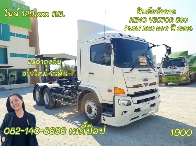 สิบล้อหัวลาก HINO VICTOR 500  FG8J 260แรง ปี 64 (1900)  