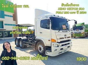 สิบล้อหัวลาก HINO VICTOR 500  FG8J 260แรง ปี 64 (1900)  
